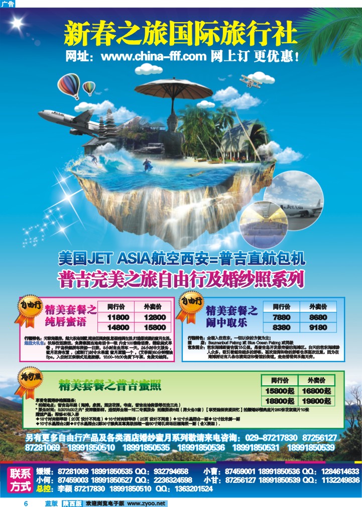 新春之旅国际旅行社-1