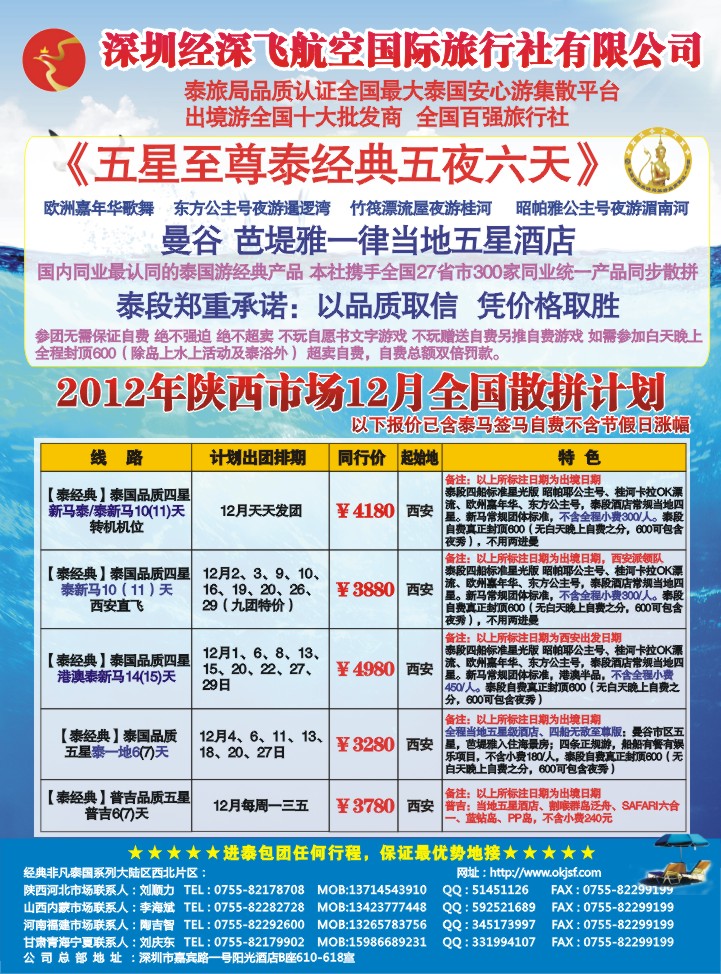 经典假日（陕西版）