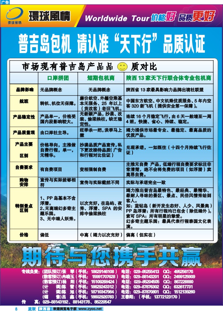 西安康辉-12月普吉岛包机-1