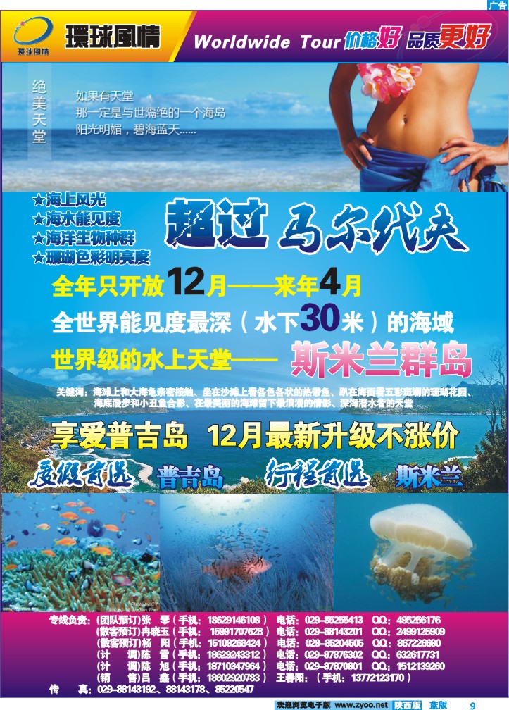 西安康辉-12月普吉岛包机-2