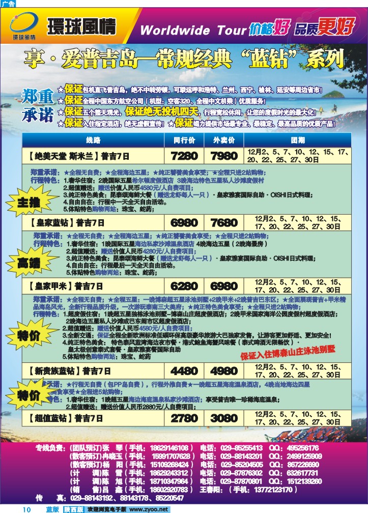 西安康辉-12月普吉岛包机-3