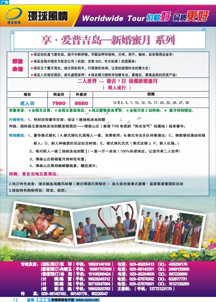 西安康辉-12月普吉岛包机-5