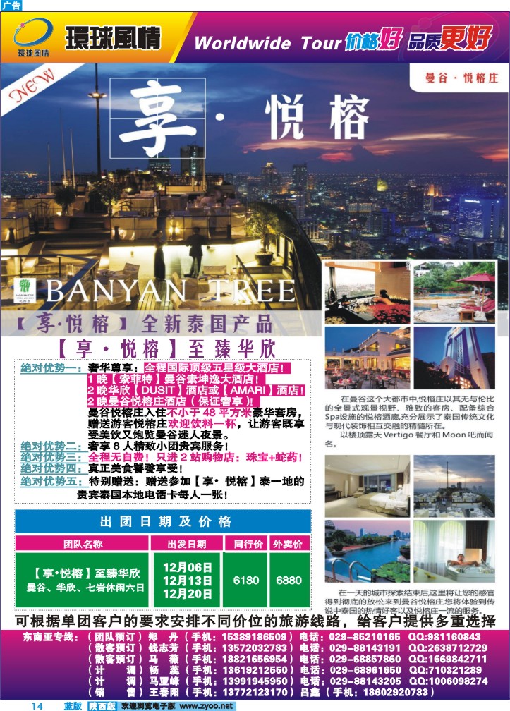 西安康辉-曼谷享悦榕-2