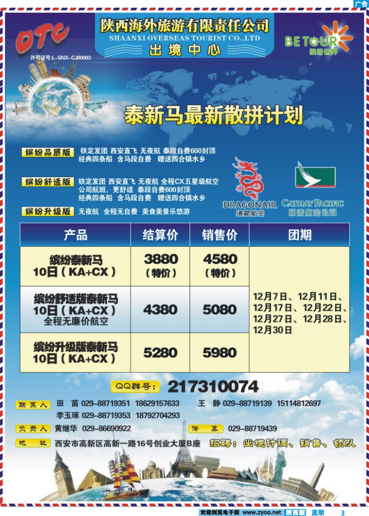 陕西海外-缤纷世界-1