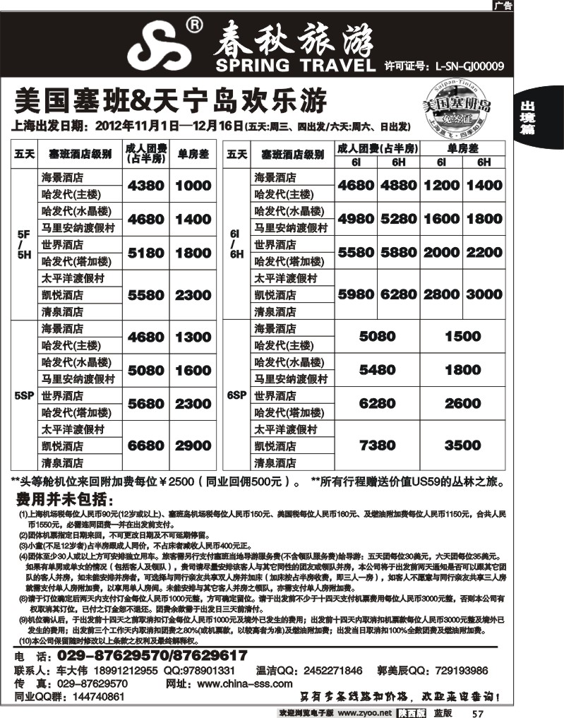上海春秋2