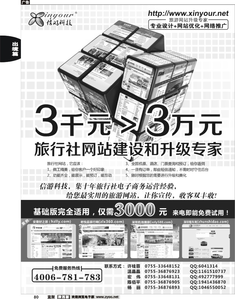 信游科技，旅行社网站建设和升级专家
