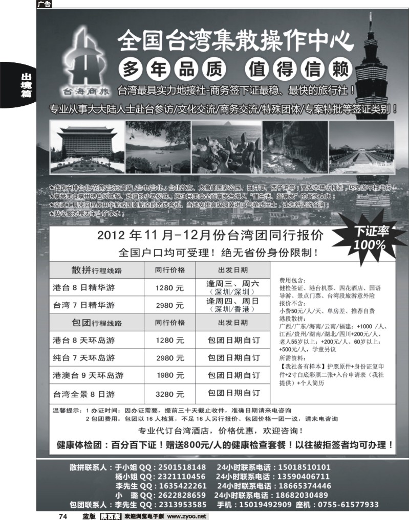 台湾商务集散中心—散拼 包团+商务天天发团]