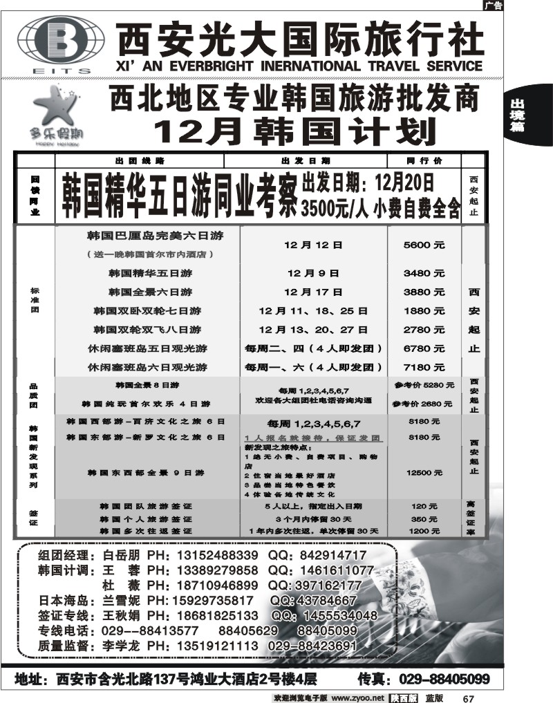 多乐假期---日韩专线