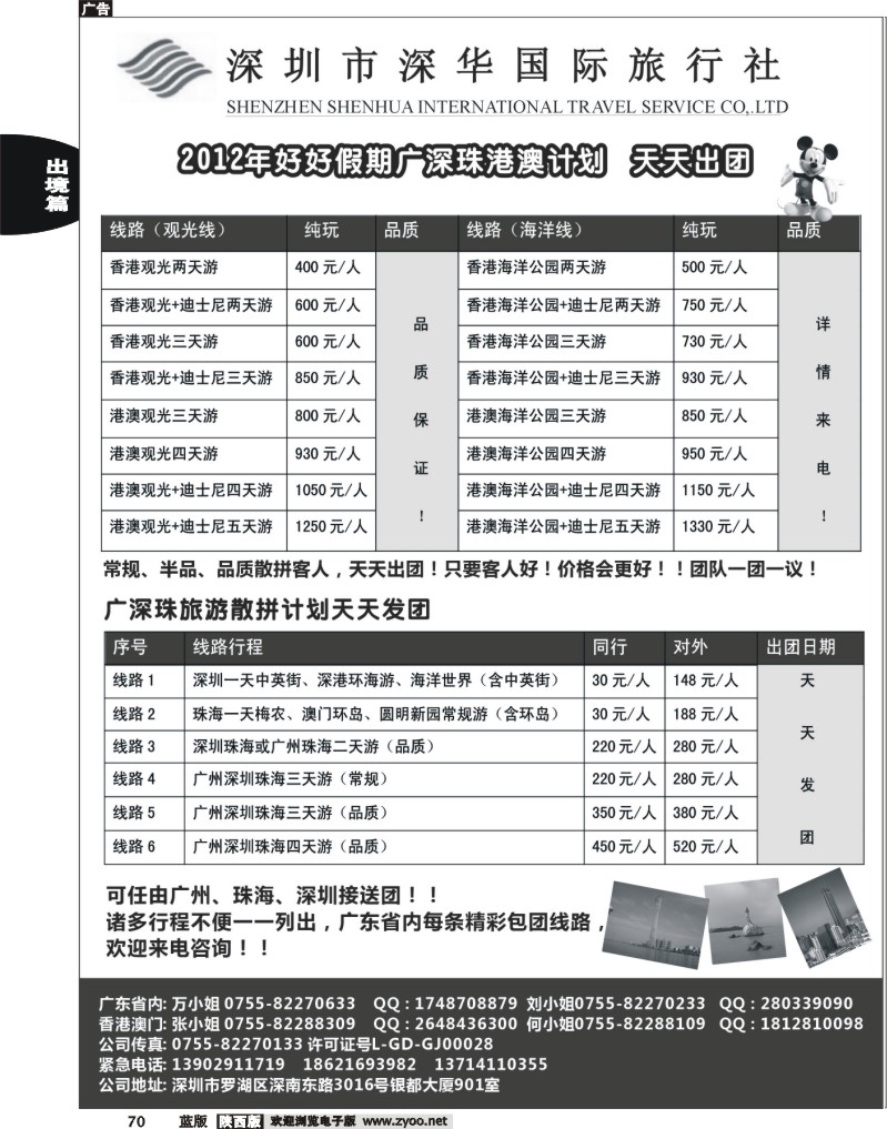 好好假期-港澳、广深珠专业地接