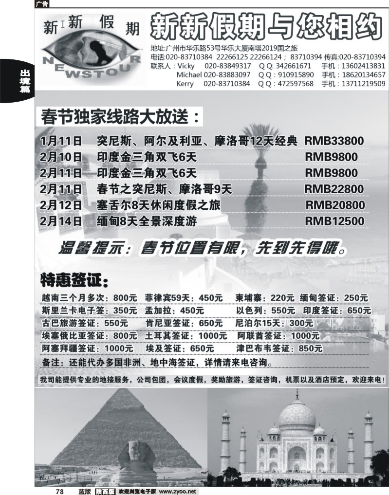 新新假期玩美非洲—春节计划