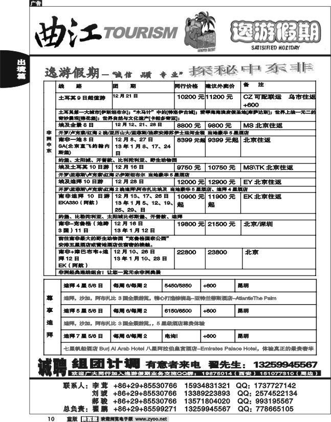 曲江国旅-逸游假期10