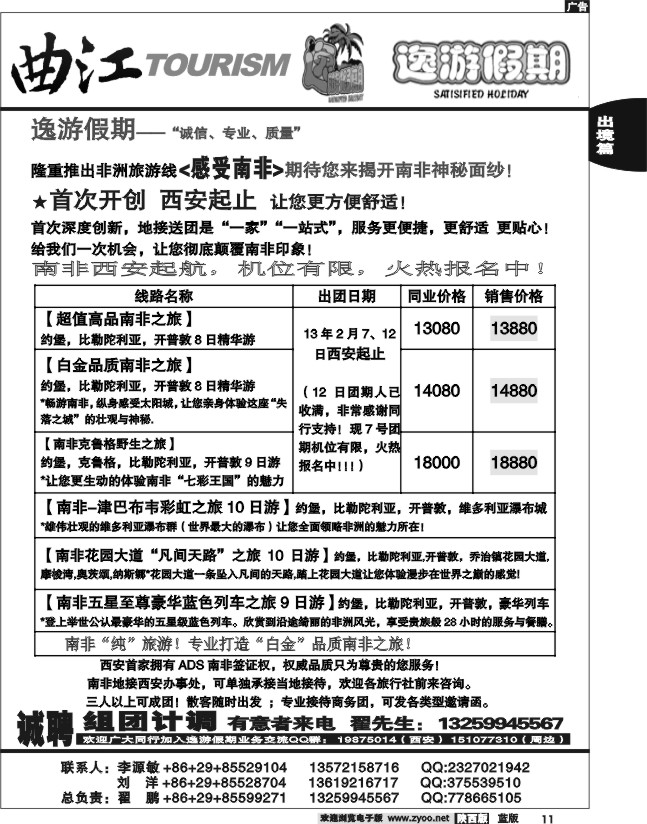 曲江国旅-逸游假期11