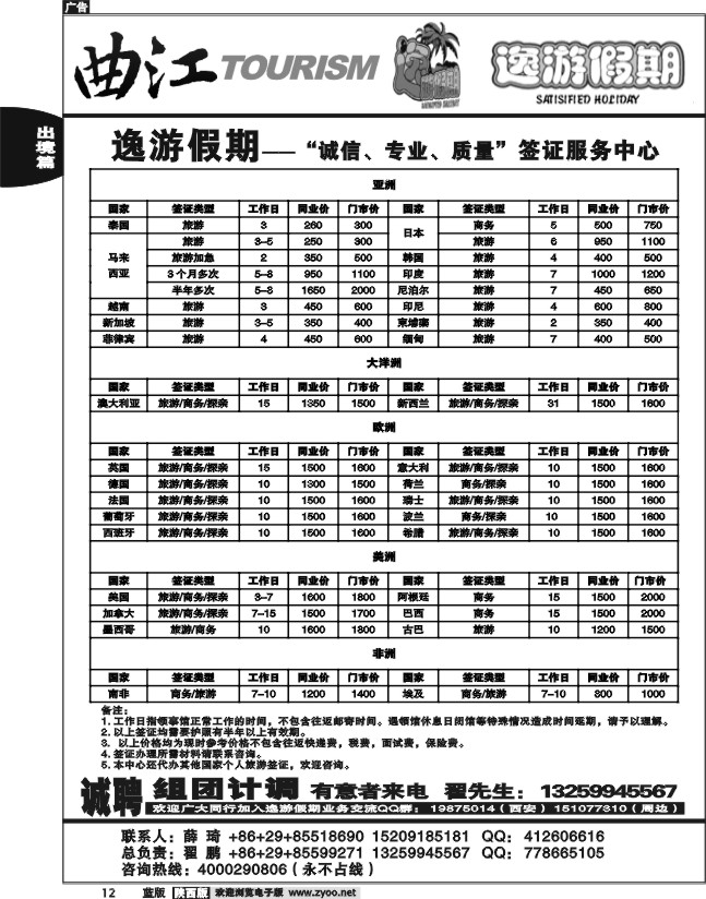 曲江国旅-逸游假期12