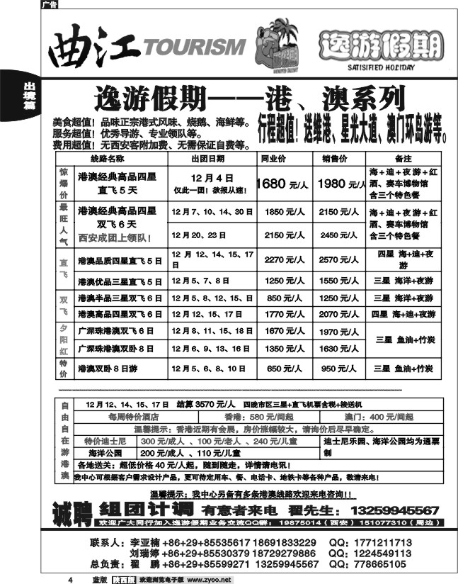 曲江国旅-逸游假期4