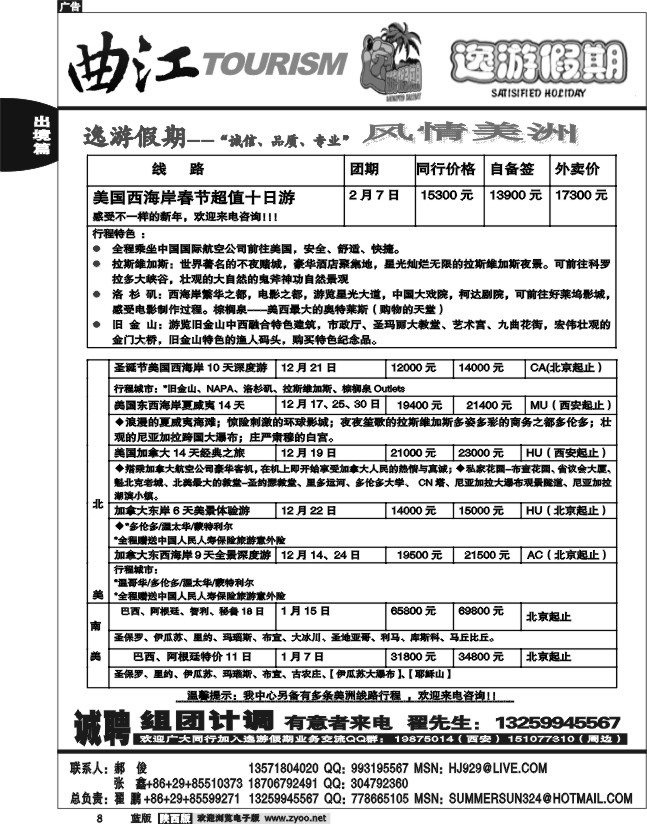 曲江国旅-逸游假期8