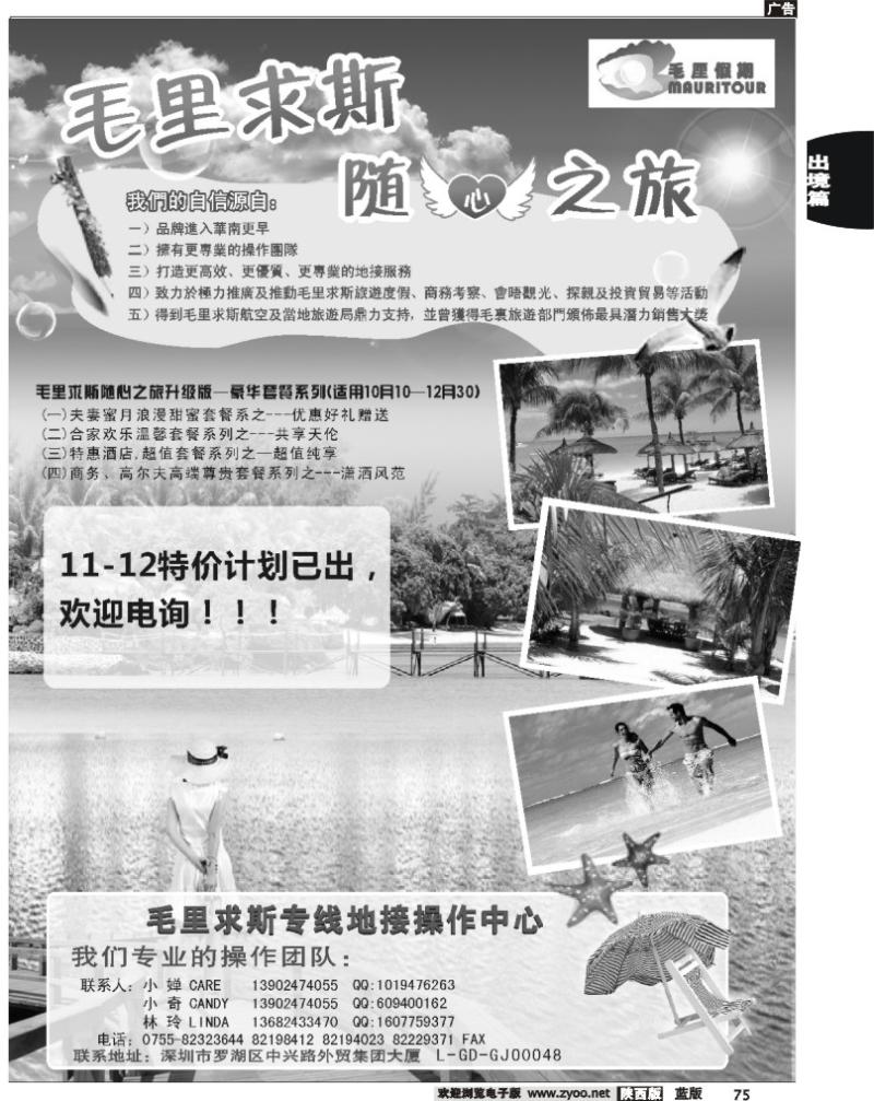 毛厘假期--毛里求斯专线最新计划