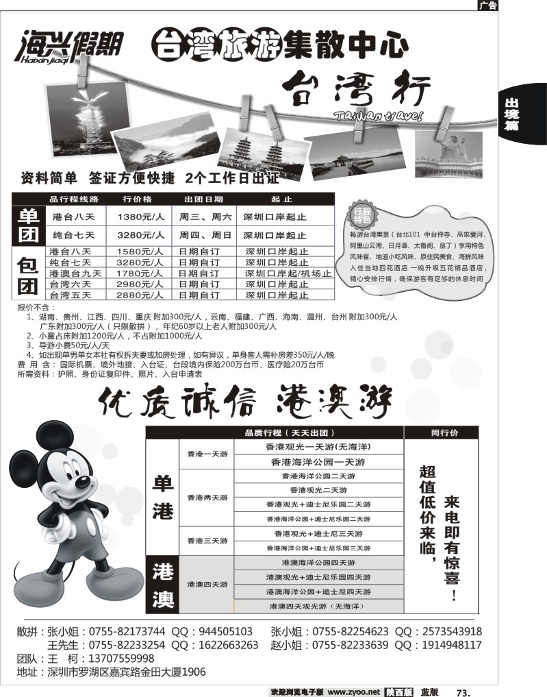 海兴假期-台湾旅游集散中心