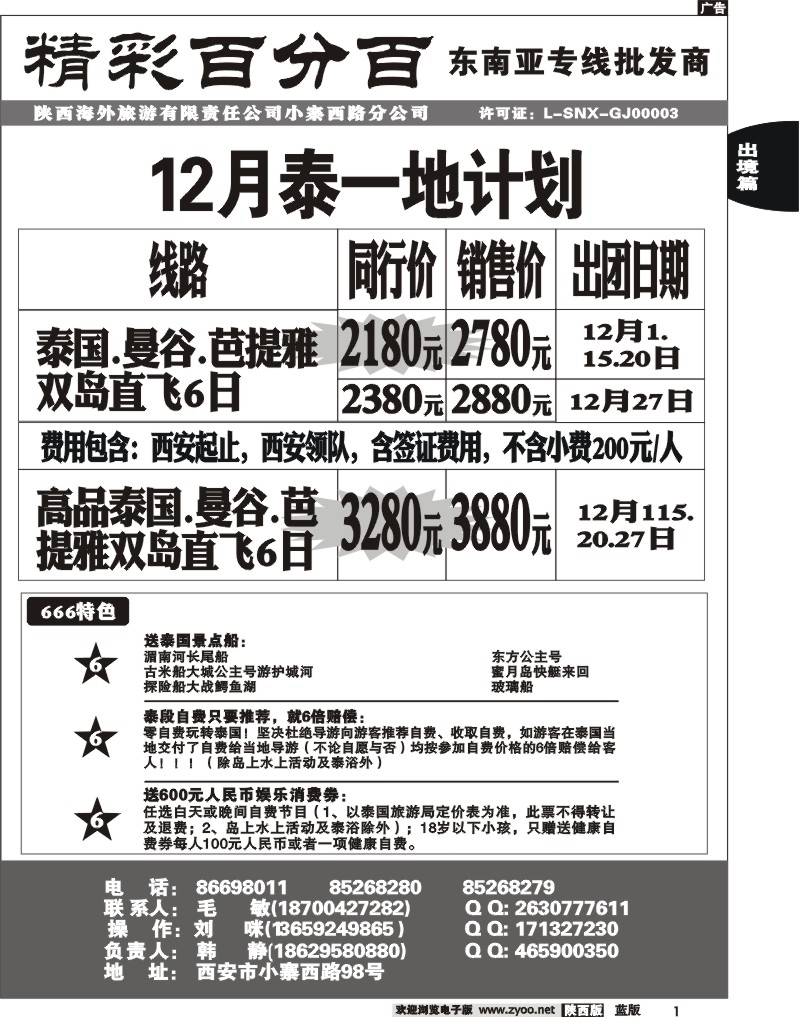精彩百分百1