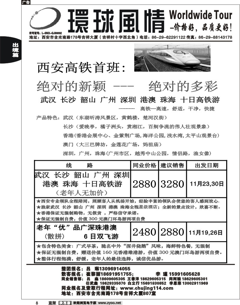 西安康辉—2011年12月港澳最新计划2
