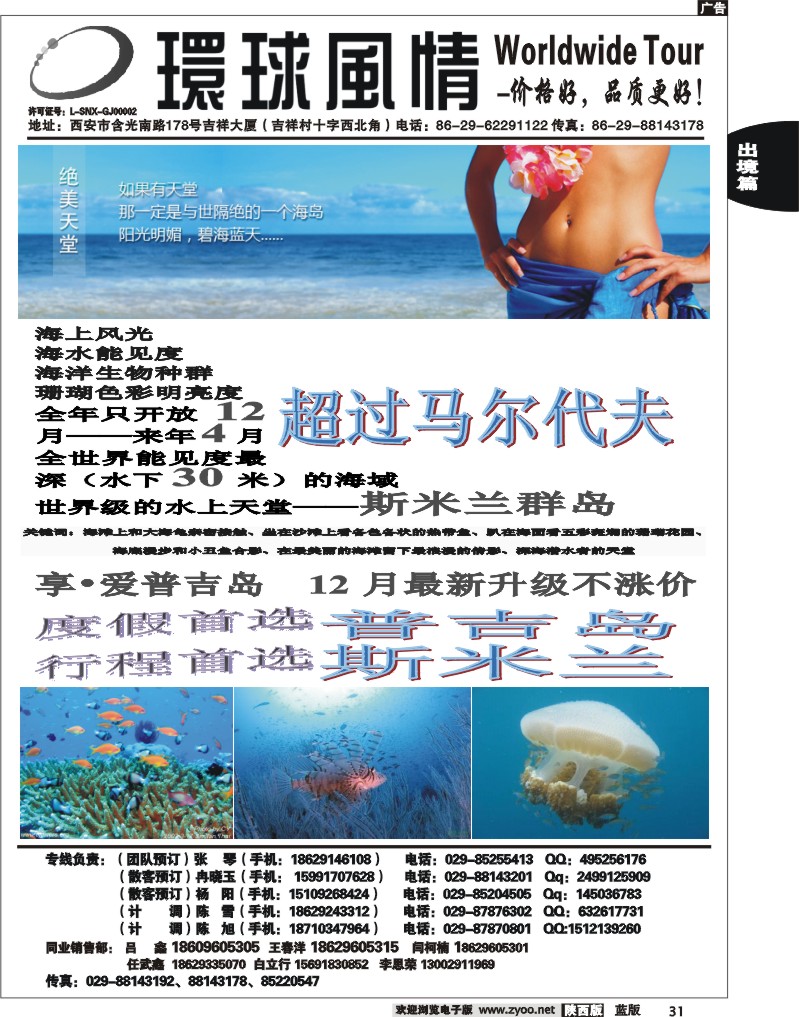 西安康辉—2012年12月普吉岛包机计划12