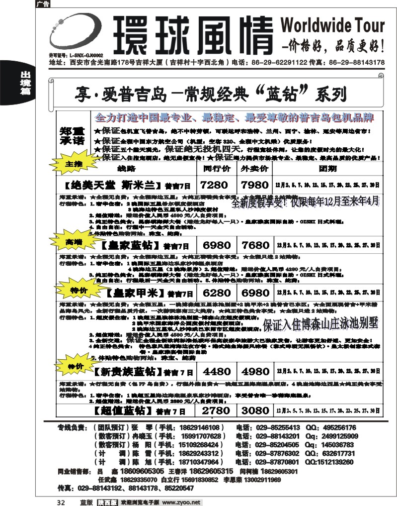 西安康辉—2012年12月普吉岛包机计划13