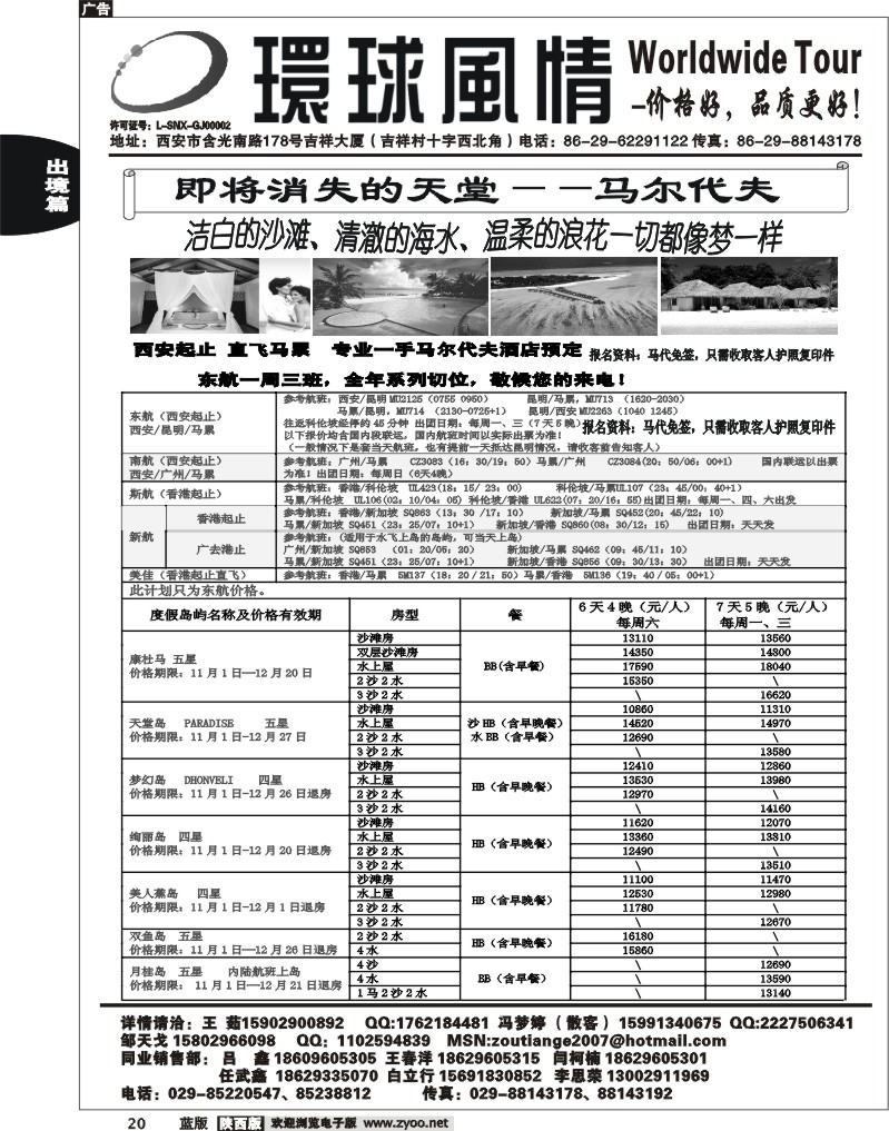 西安康辉—2012年12月海岛计划12