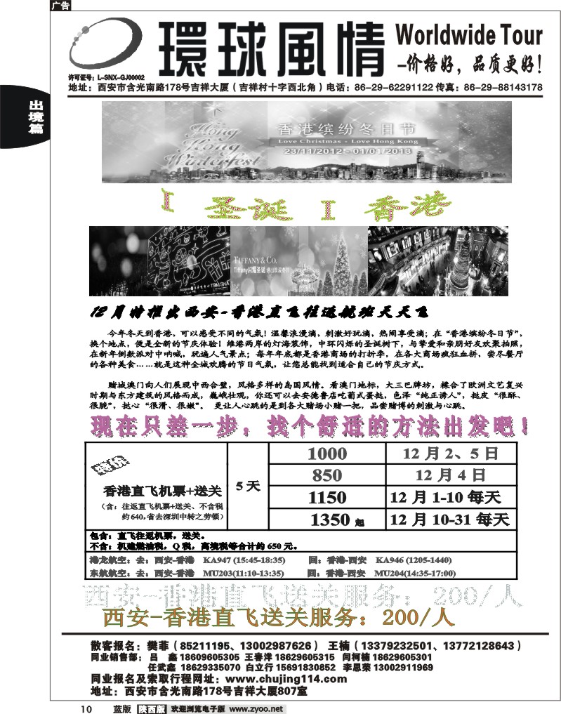 西安康辉—2012年12月港澳自由行计划1