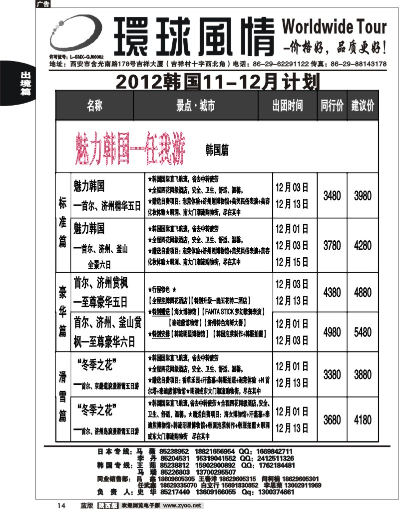 西安康辉—2012年12月韩国同业计划1