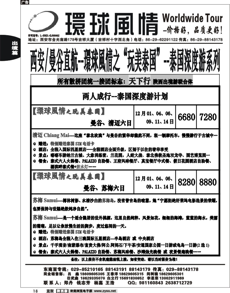 西安康辉—2012年泰国深度豪华游12月直航计划3