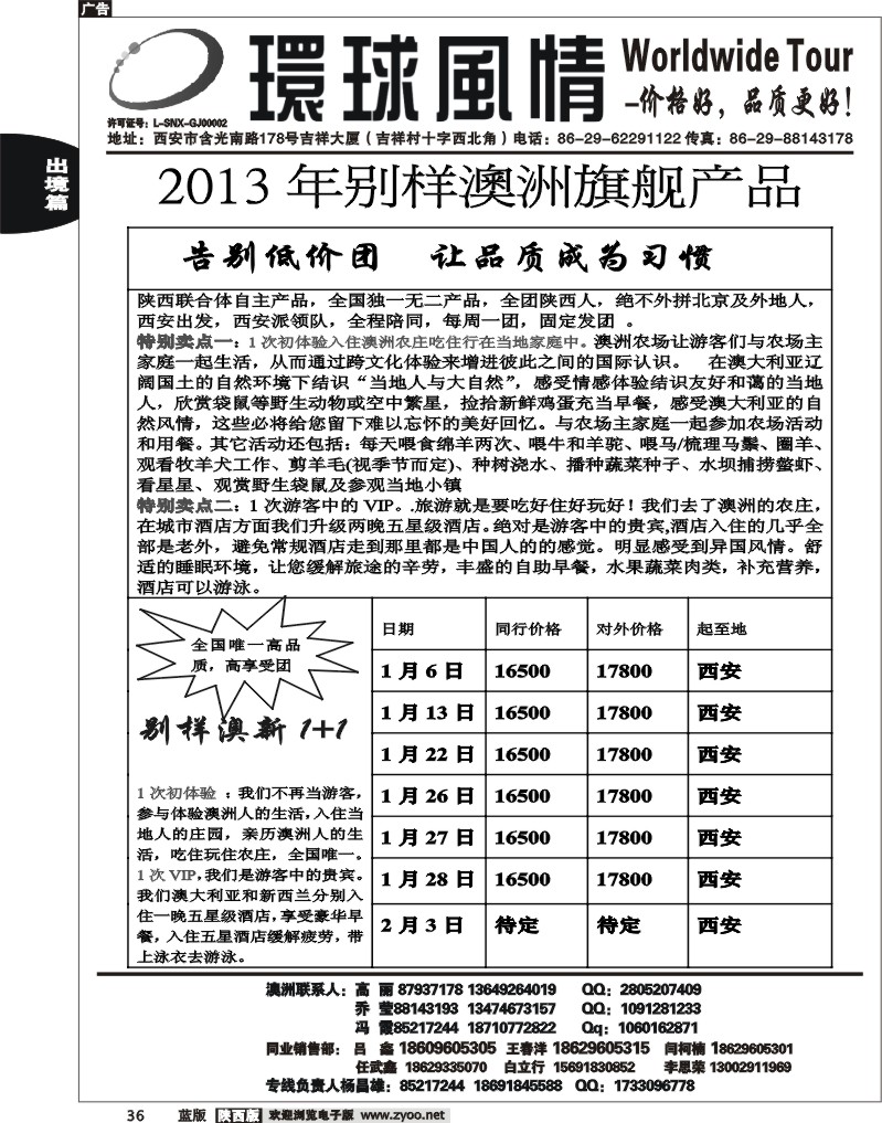 西安康辉—2013年别样澳洲旗舰产品