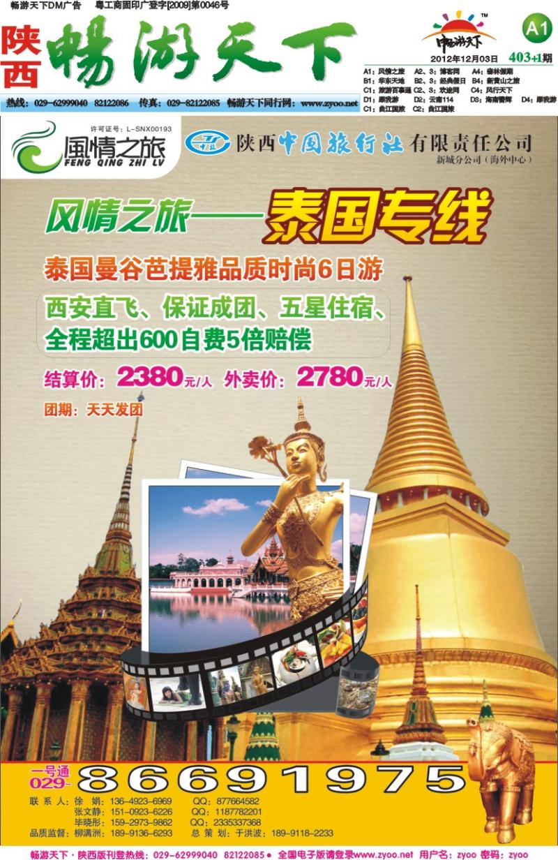 畅游天下报纸403(A版)--风情之旅