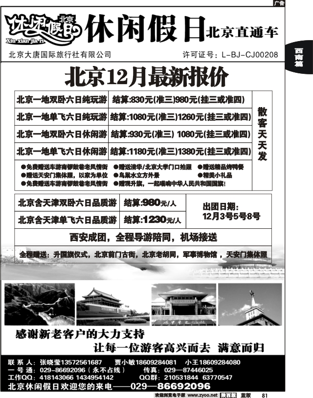 北京休闲假日