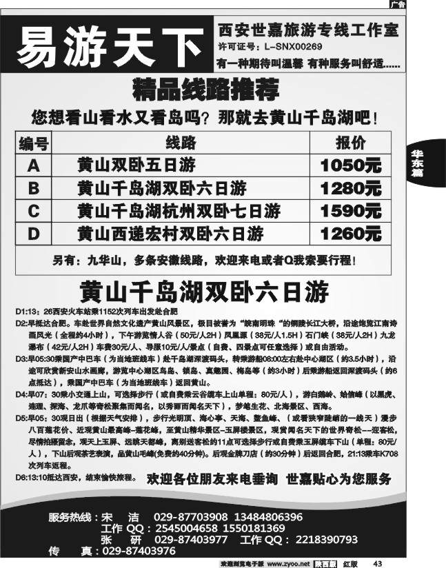 易游天下-安徽专线