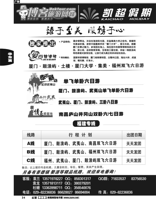 凯超假期