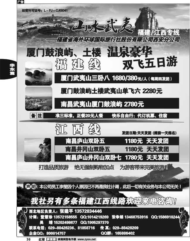 武夷山海外—山水武夷