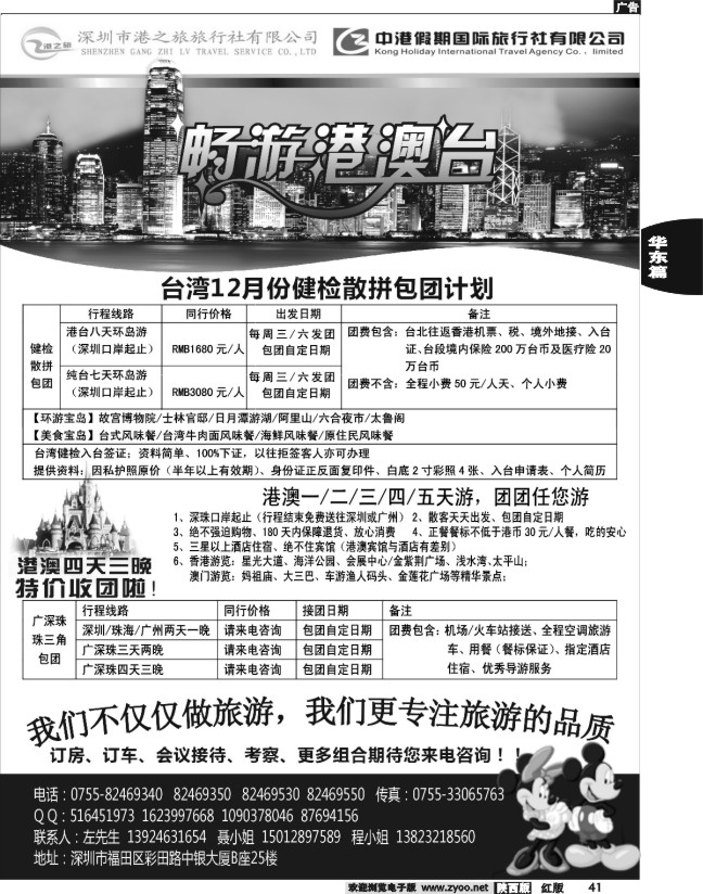深圳市港之旅旅行社-广深珠港澳台一手地接！