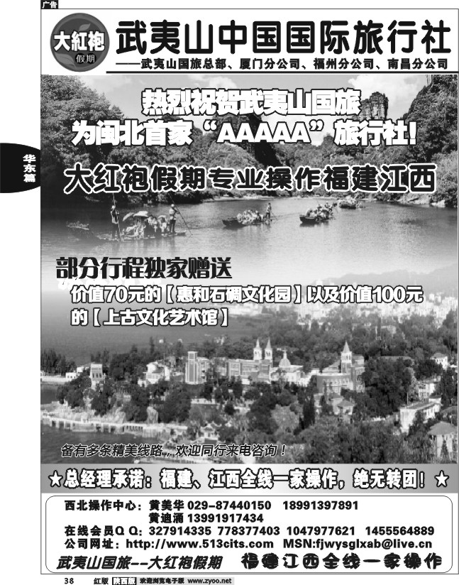 福建、江西专线——武夷山国旅大红袍假期