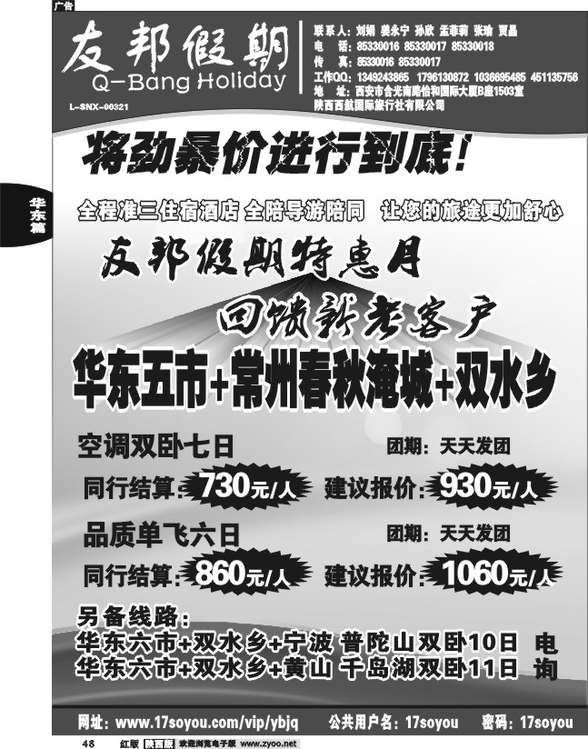 友邦假期1