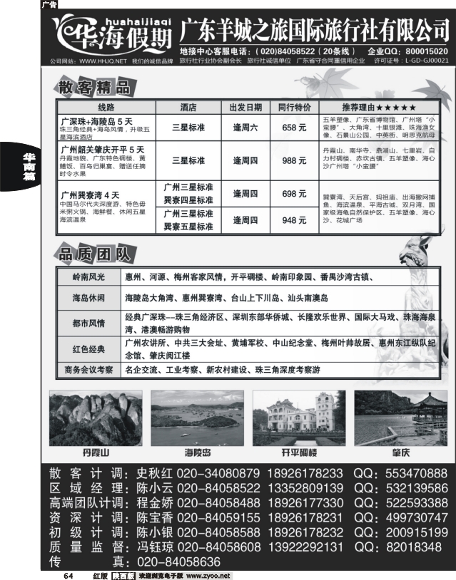 广东羊城之旅国际旅行社3