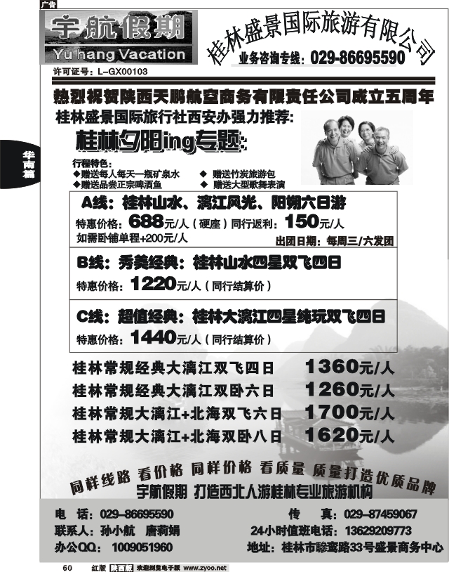 宇航假期