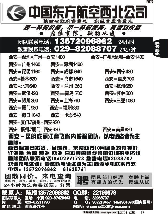 东航省政府