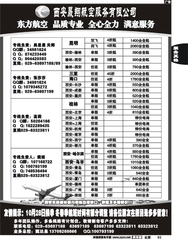 晟翔航空