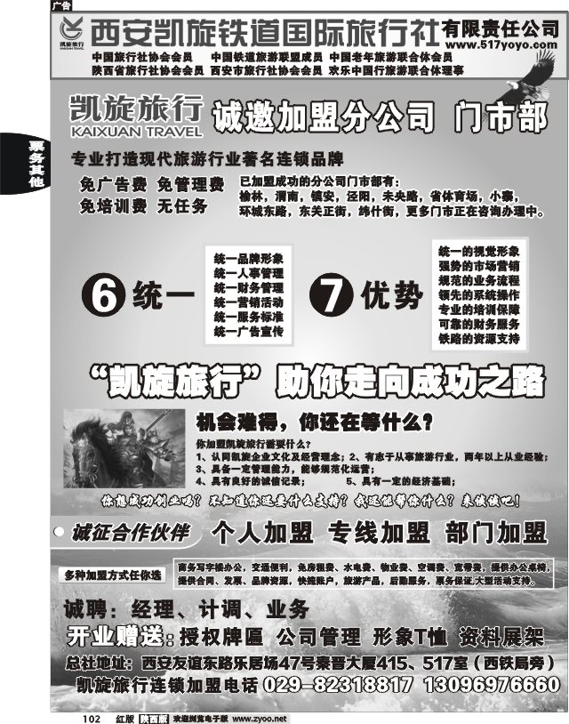 西安凯旋铁道国际旅行社--招商