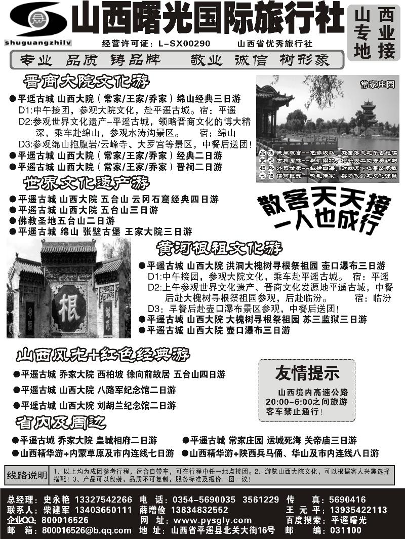 ★山西曙光国际旅行社★（原平遥曙光旅行社）-李希文