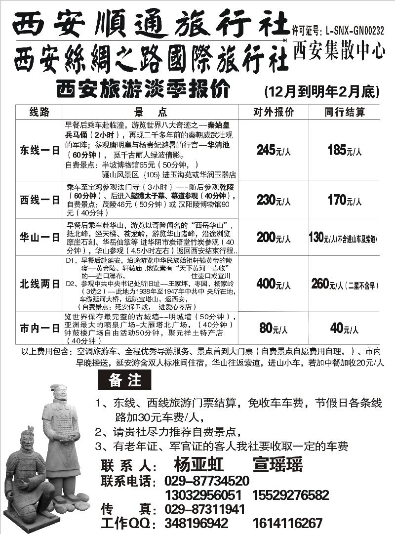 西安顺通旅行社(徐瑞涛）
