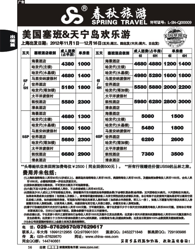 上海春秋2