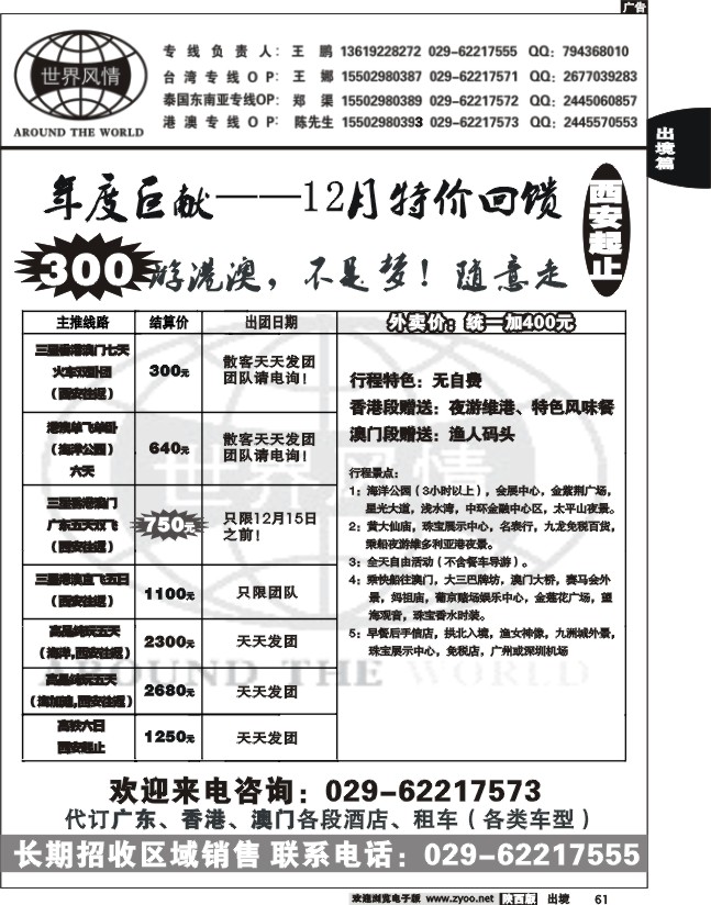 世界风情-深圳中洲西安联络办2
