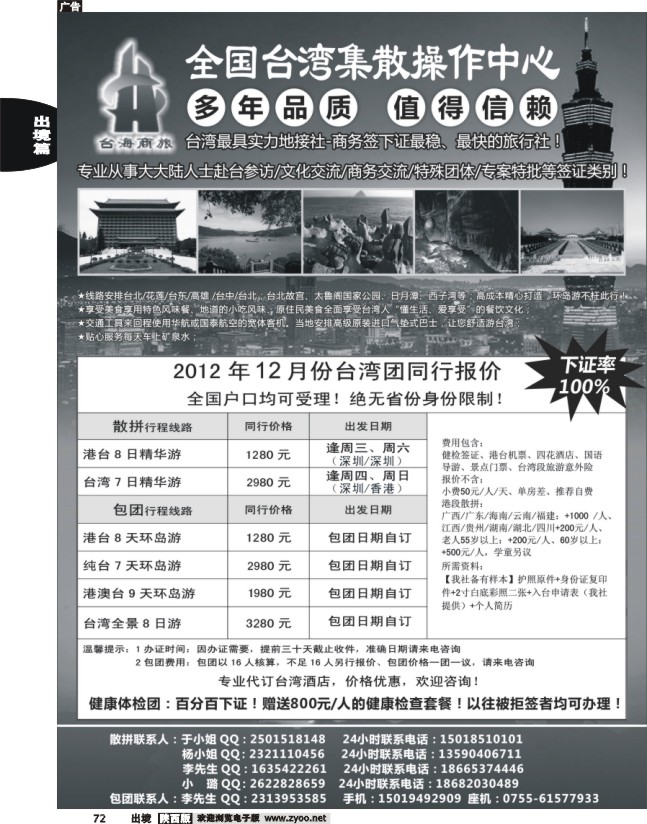 台湾商务集散中心—散拼 包团+商务天天发团