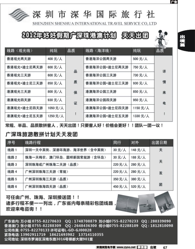好好假期-港澳、广深珠专业地接