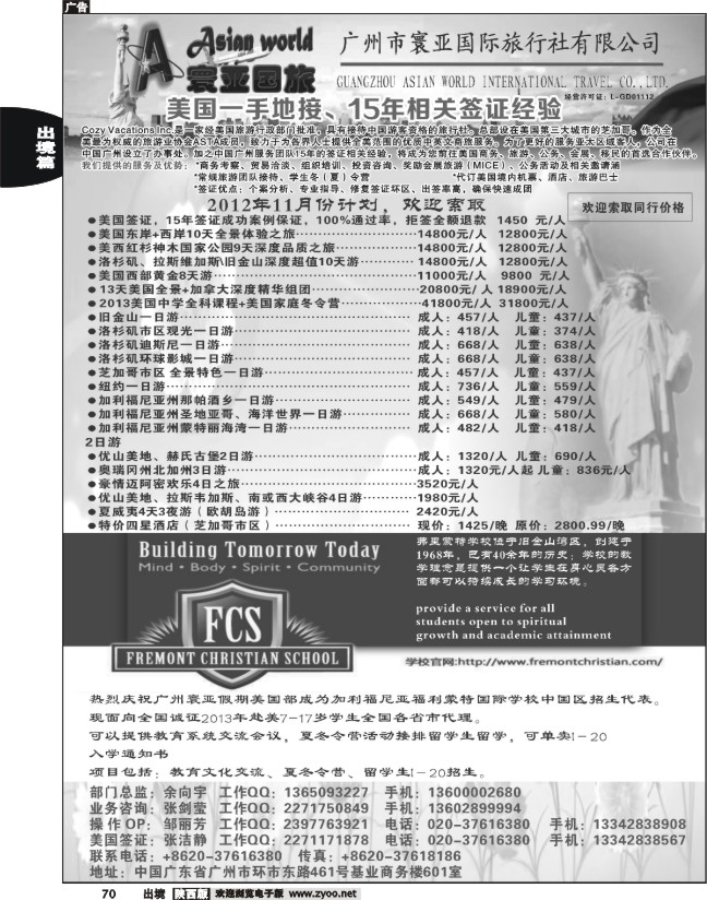 寰亚假期-美国专线